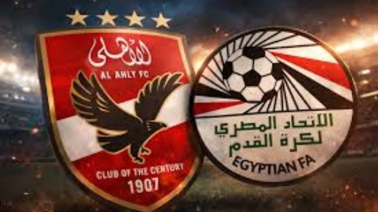 اتحاد الكرة : نقدّر دور الأهلي باعتباره أحد الركائز الأساسية في الرياضة المصرية